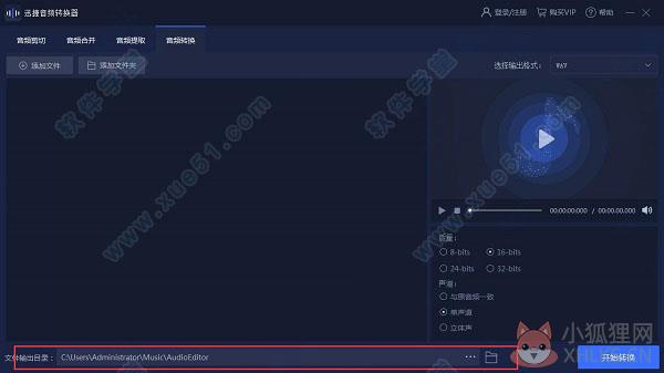迅捷音频转换器 2.9.0.1免费版