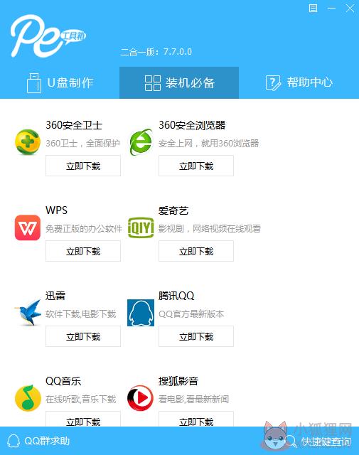 通用PE工具箱正式版