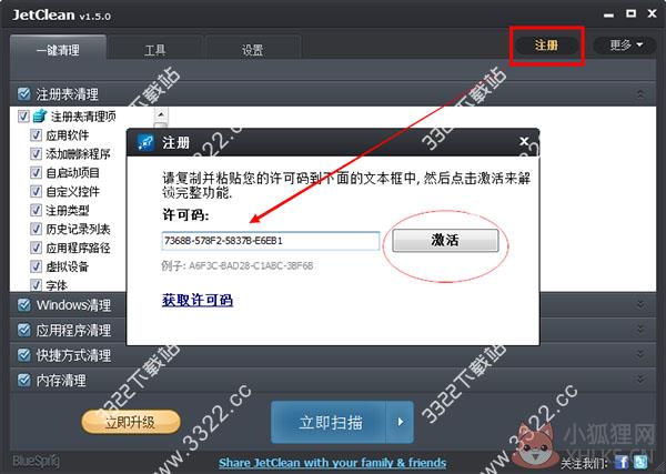 JetClean中文版