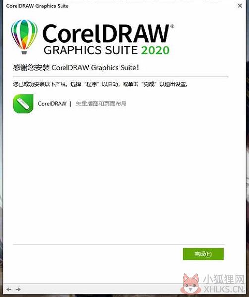 CorelDRAW 2020简体中文版