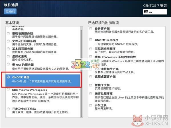 CentOS 7正式版