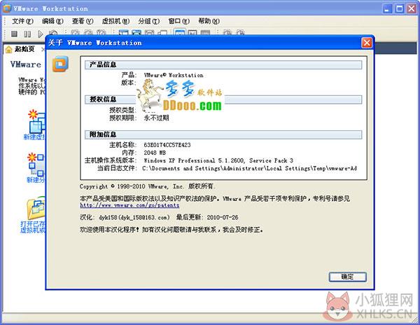 VMware Workstation 8中文版