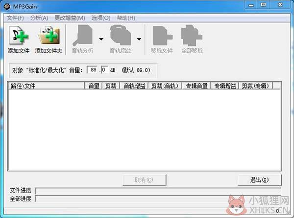 MP3Gain V1.3.5 正式版
