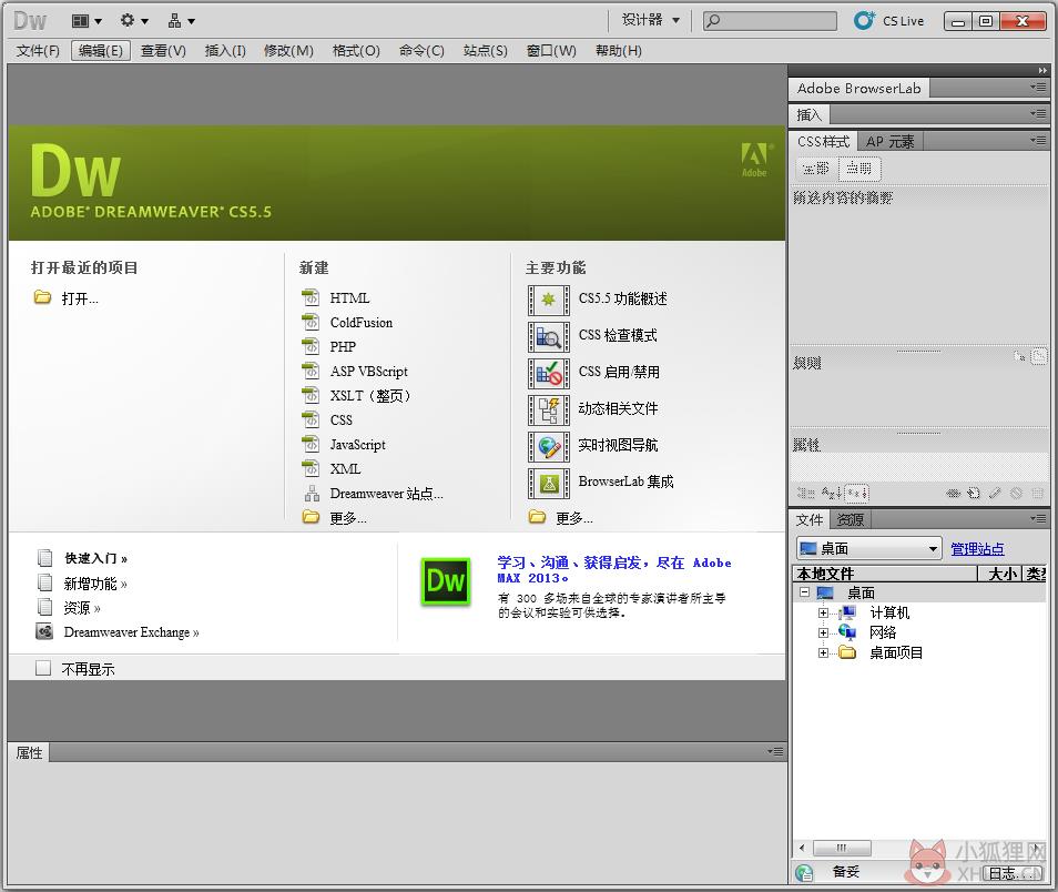 Dreamweaver CS5最新版