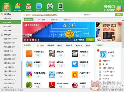 360软件管家v13.0最新版