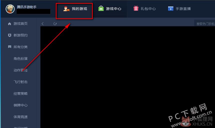 腾讯手游助手 4.0.9.80官方版