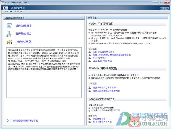 Loadrunner 11最新版