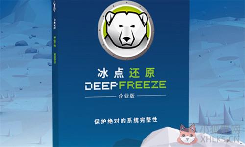 冰点还原 v8.62.220最新版