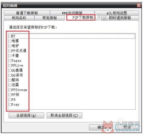 P2P终结者 v4.35免费版