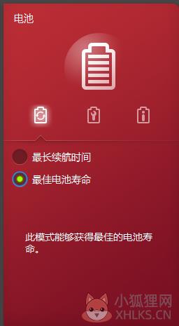 联想电源管理软件 v8.0.3.50正式版