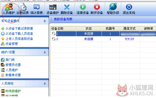 中控机考勤软件 v6.7.7.1官网版