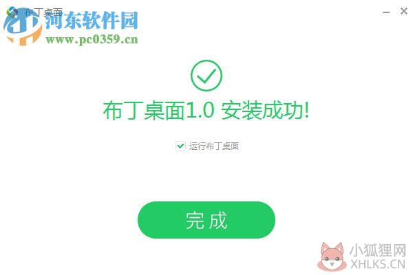 布丁桌面电脑版