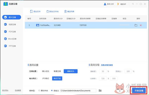 迅捷压缩 v2.2.6.3官网版