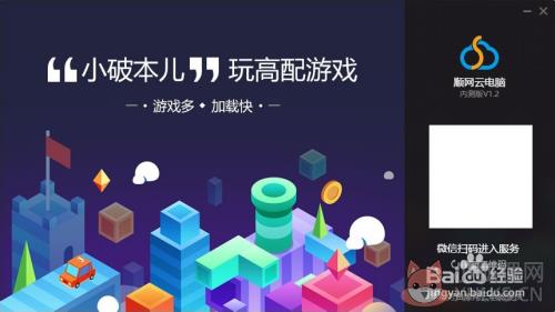 顺网云电脑稳定版