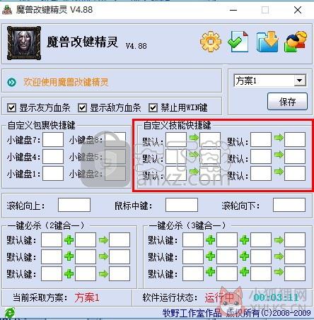 魔兽改键精灵最新版