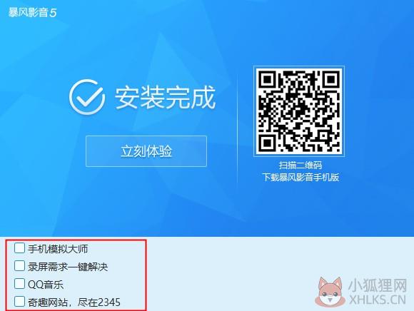 暴风影音5 v5.91.0520.1111最新版