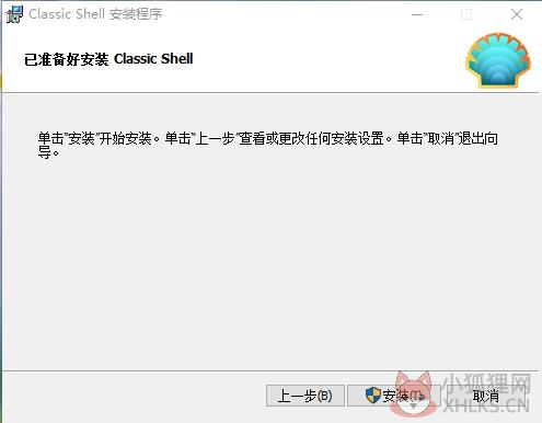 Classic Shell官网版安装方法
