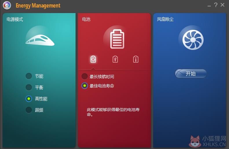 联想电源管理软件 v8.0.3.50正式版