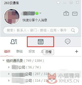263云通信 V6.7.756官方版