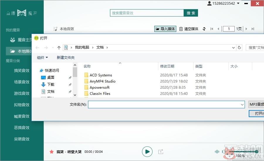 直播魔音 v3.0.1官方PC版