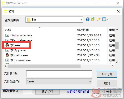 程序多开器 v2.5 最新版