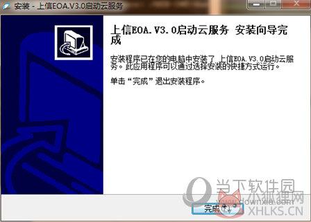 上信EOA协同办公软件 v3.6官网版