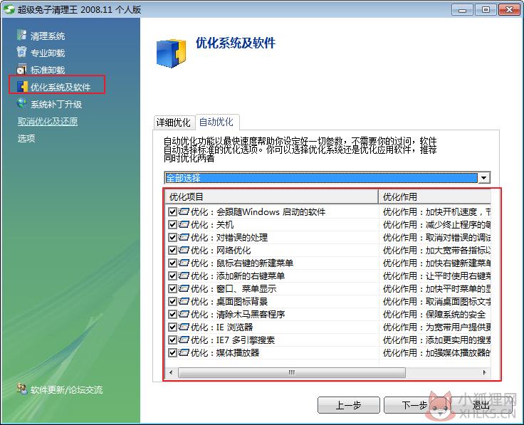 超级兔子 v11.0.17.0最新版