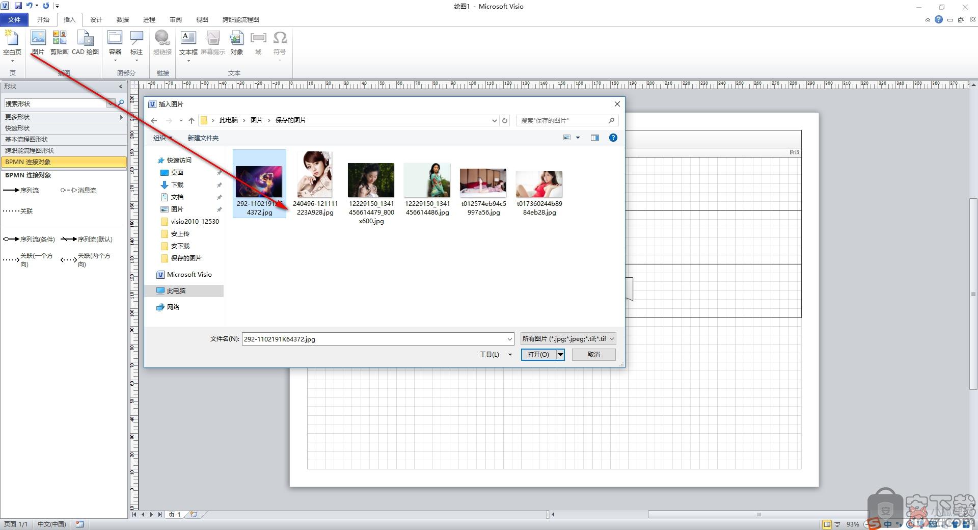 Microsoft Visio 2010简体中文版