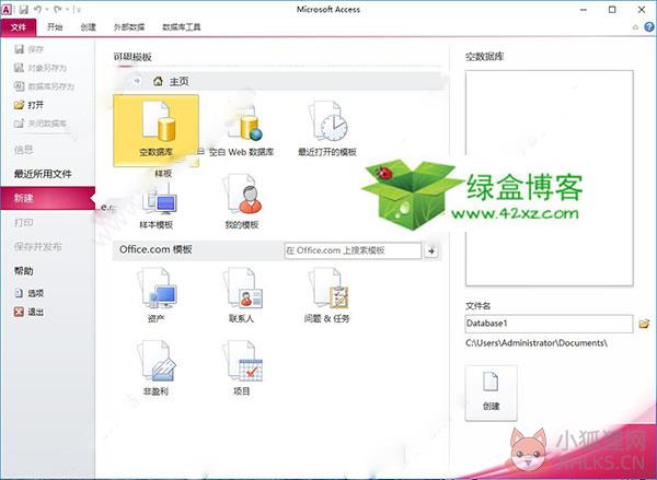 Access 2010最新版