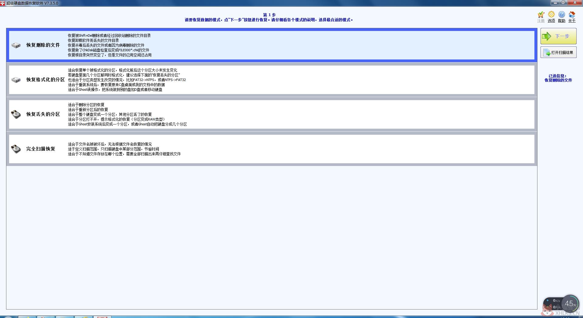超级硬盘数据恢复软件 v11.0最新版