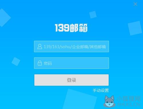 139邮箱 v6.1.9电脑版