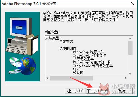 Adobe Photoshop 7.0中文版