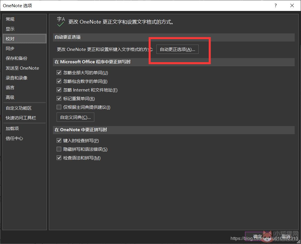 OneNote 2019简体中文版