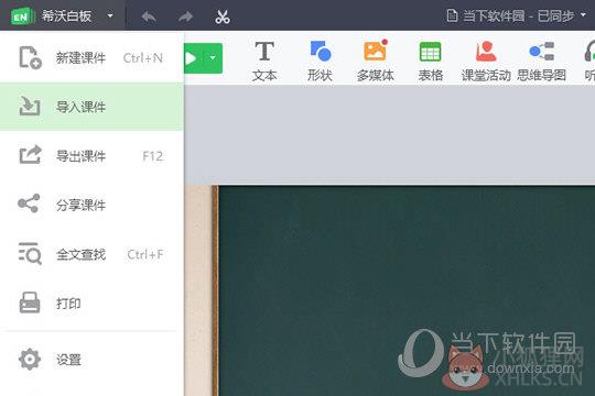 希沃白板最新版使用教程