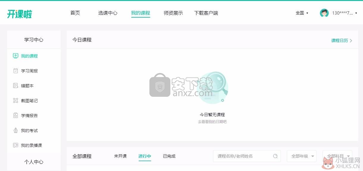 开课啦直播 v3.3.8.0正式版