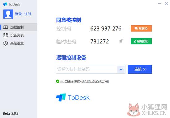 ToDesk v4.1.1 中文版