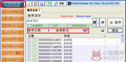 游戏修改大师 V9.21官方版