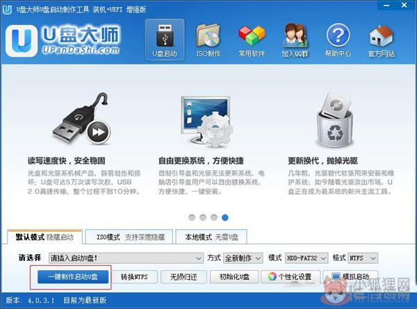 U盘装机大师正式版怎么使用