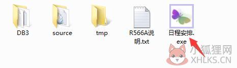 如意吧(桌面日程安排软件) R566A正式版