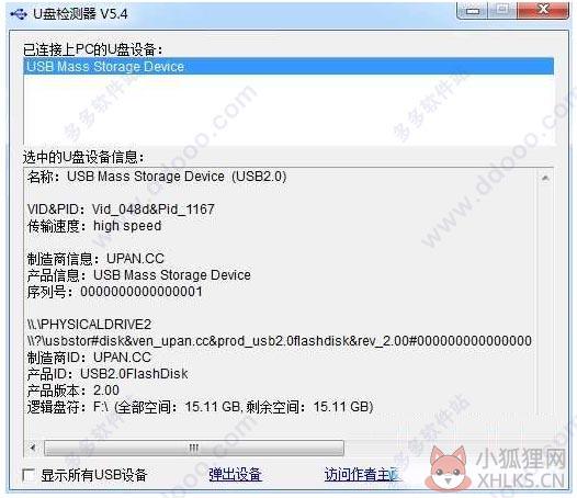 CheckUDisk绿色版