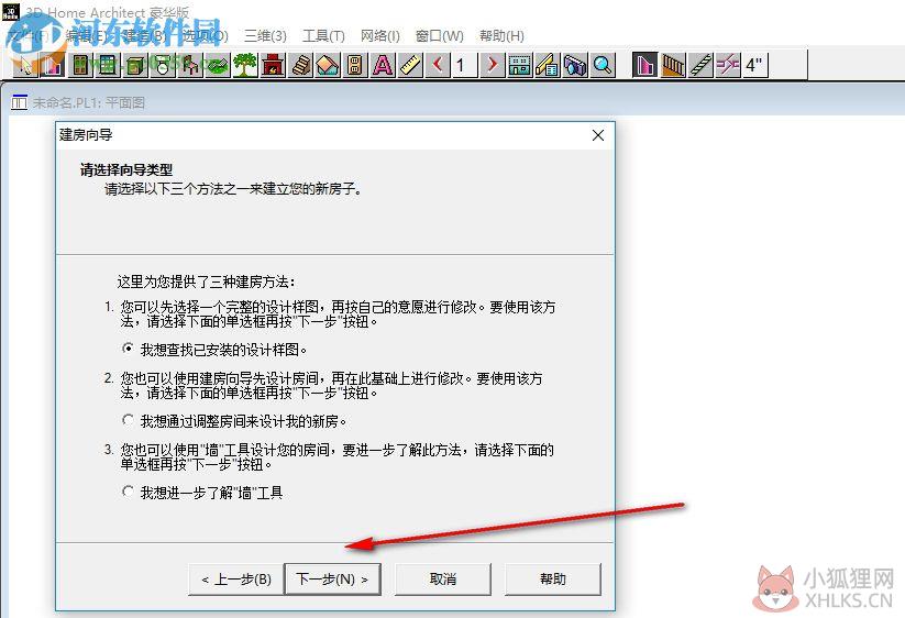 3D Home Architect完整版