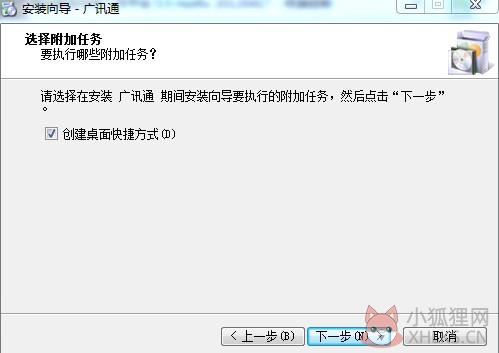广讯通客户端 v6.3.13000免费版