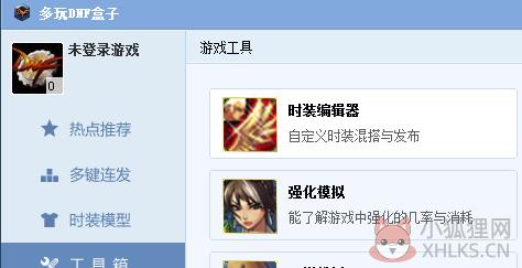 多玩DNF盒子 v4.0.1.10最新版