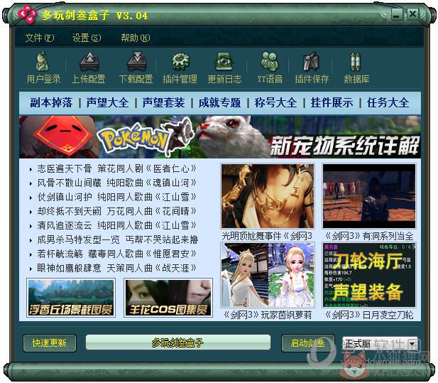多玩剑三盒子绿色版