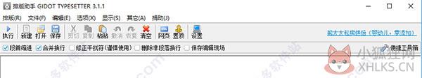排版助手中文版