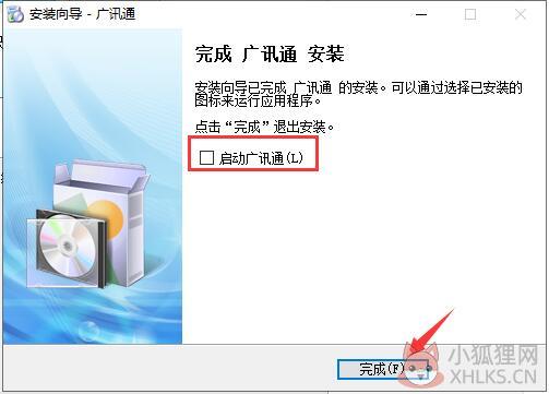 广讯通客户端 v6.3.13000免费版
