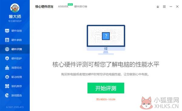 鲁大师 v6.1021.3240.1215最新版