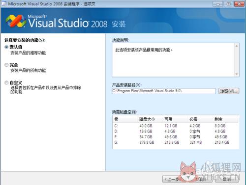 Visual Studio 2008专业版