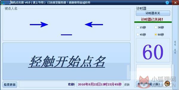 随机点名器 v6.0 官方版