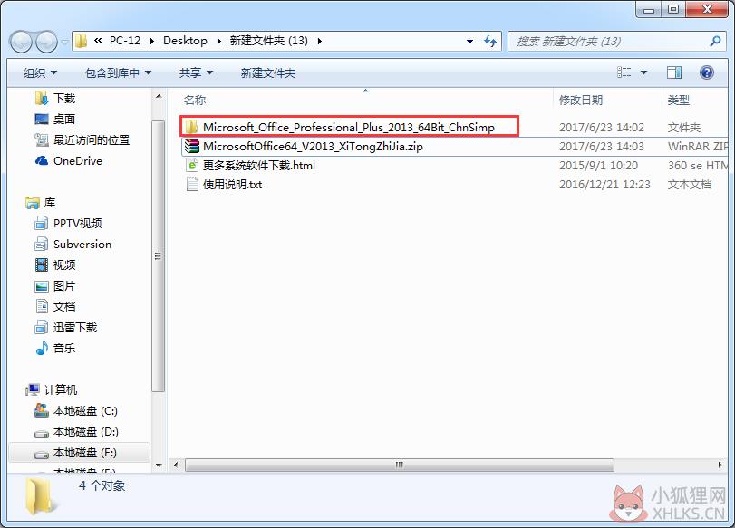Microsoft office2013最新版绿色下载